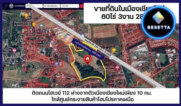 ขาย ที่ดิน ติดทางหลวง ใกล้ศูนย์กระจายสินค้า Homepro ภาคเหนือ อำเภอเมืองเชียงใหม่